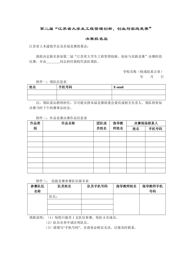 第二届江苏省大学生工程管理创新、创业与实践竞赛&rdquo;.doc_第1页