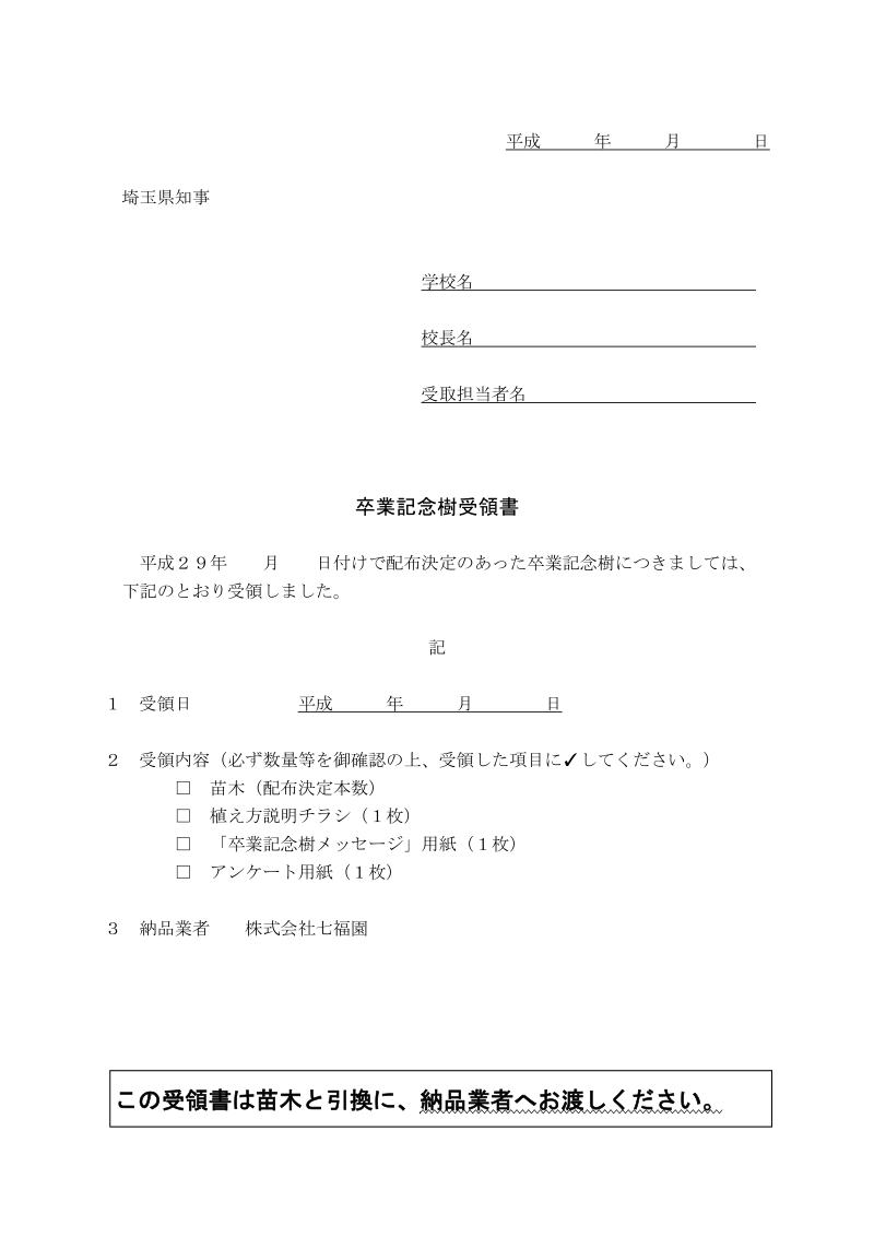 埼玉県景観アドバイザー派遣制度設置要綱.doc_第1页