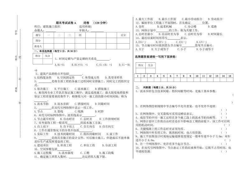 《施工组织设计》期末考试试卷(含答案).doc_第1页