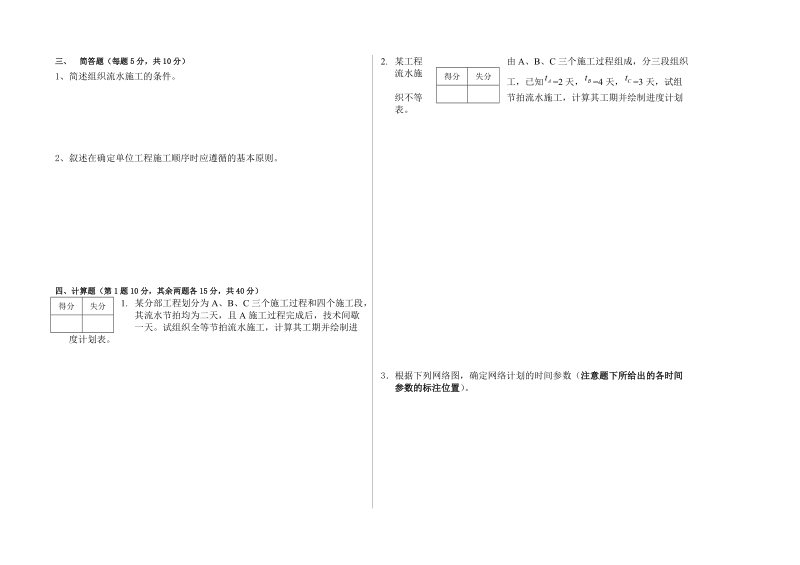 《施工组织设计》期末考试试卷(含答案).doc_第2页