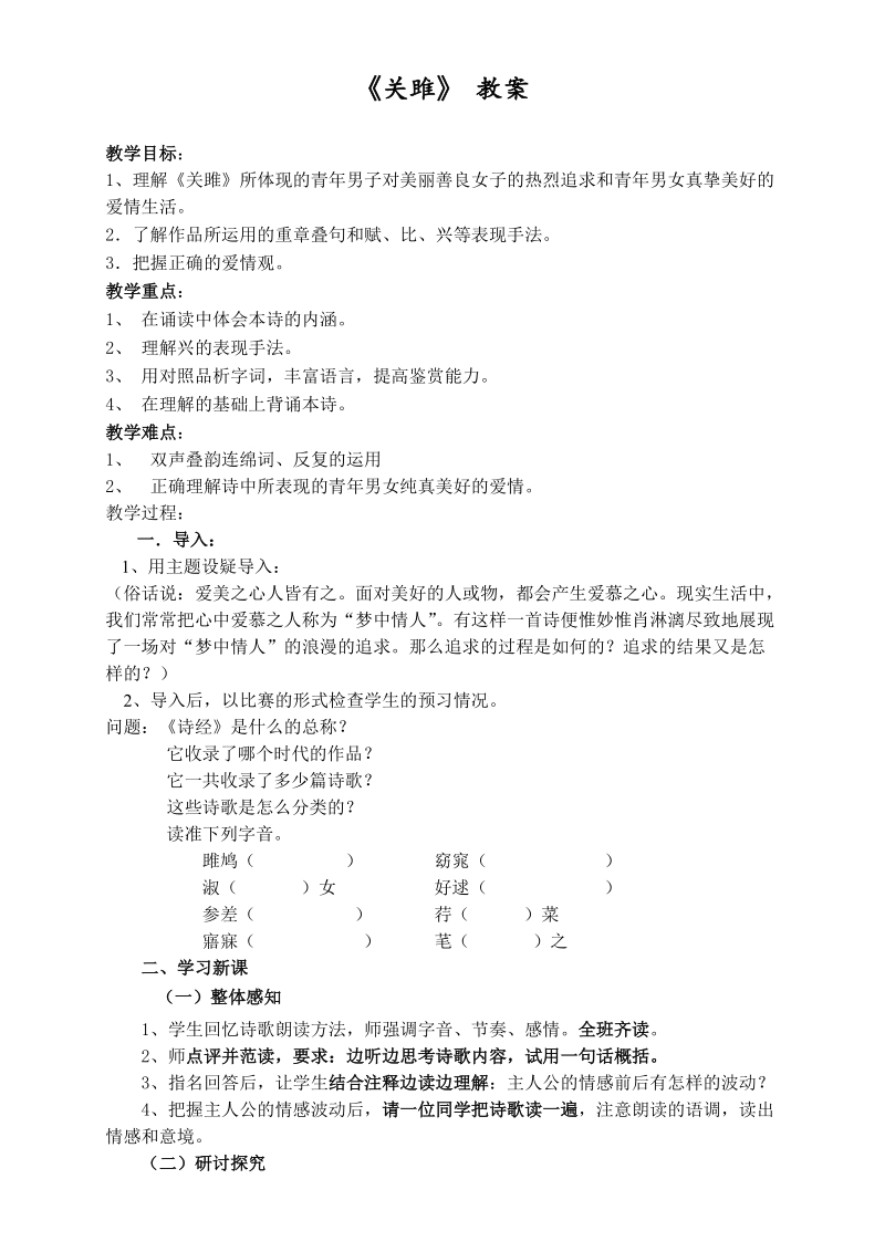 诗经简案.docx_第1页