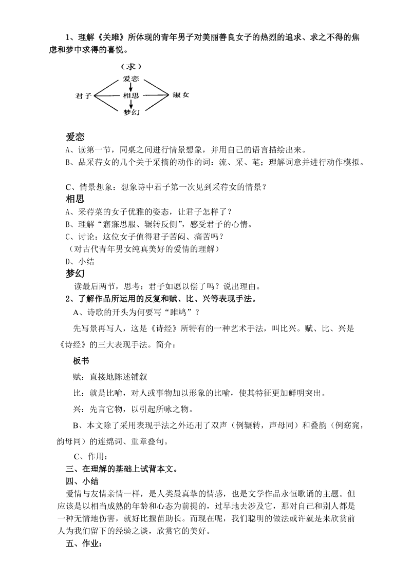 诗经简案.docx_第2页