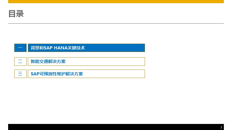 大数据云平台方案.pptx_第2页