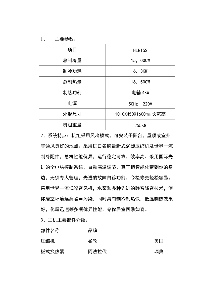 格力中央空调方案.doc_第3页