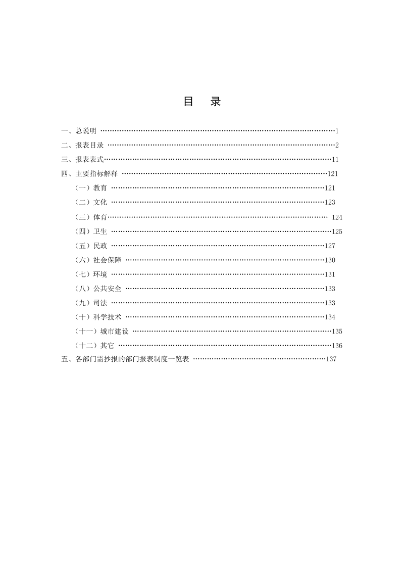 大连市社会综合统计报表制度.doc_第3页