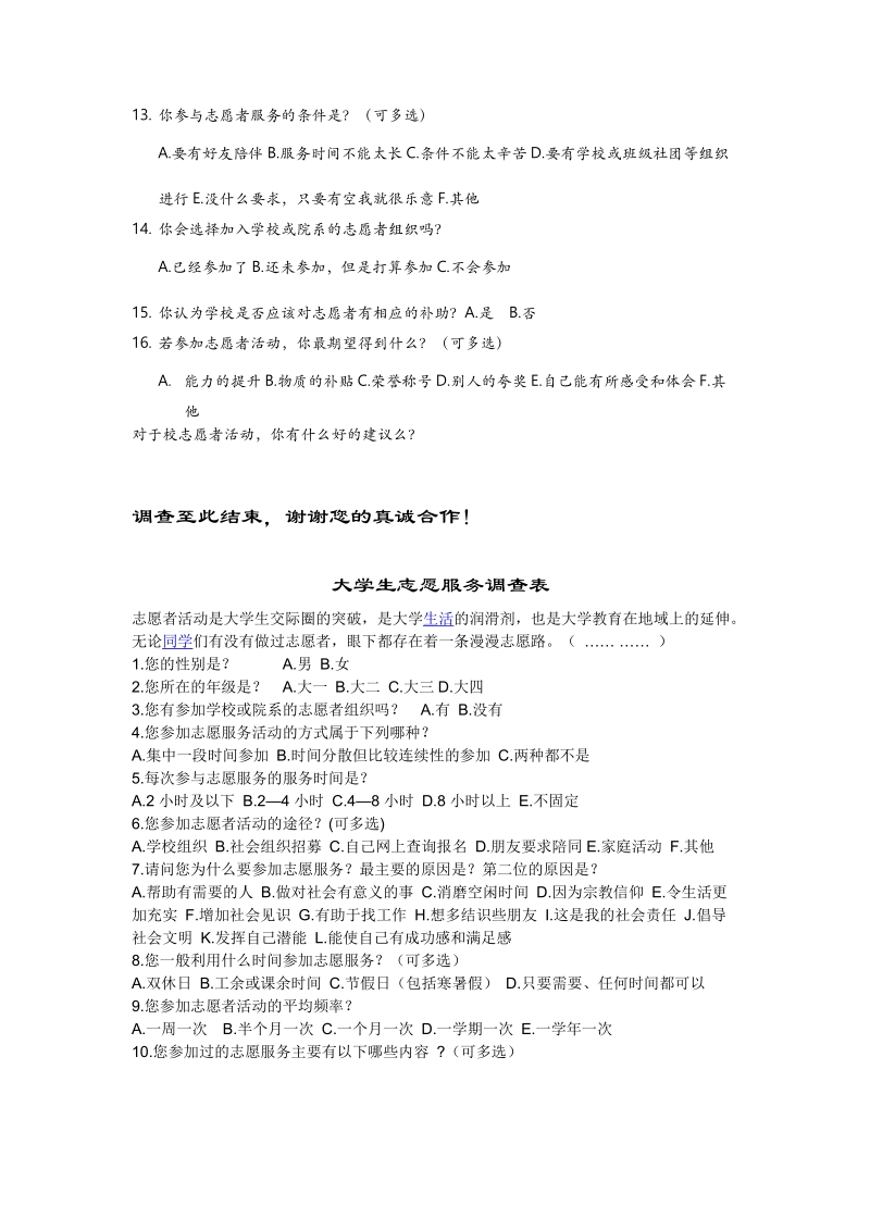 大学生志愿活动调查问卷.docx_第2页