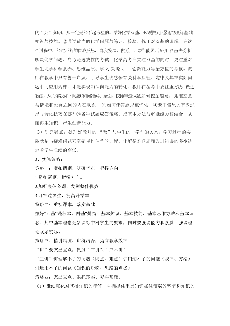 化学 第一轮复习实施计划.doc_第2页