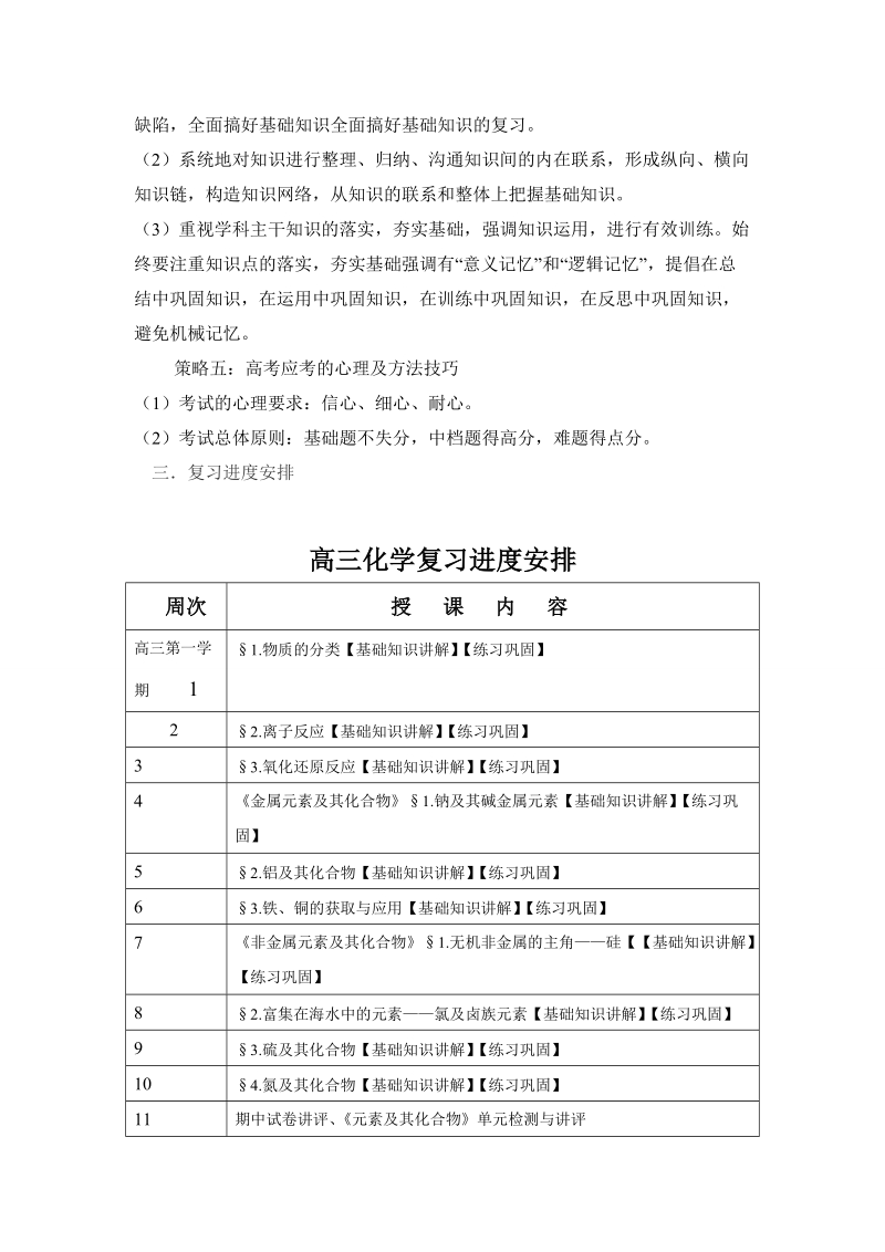 化学 第一轮复习实施计划.doc_第3页