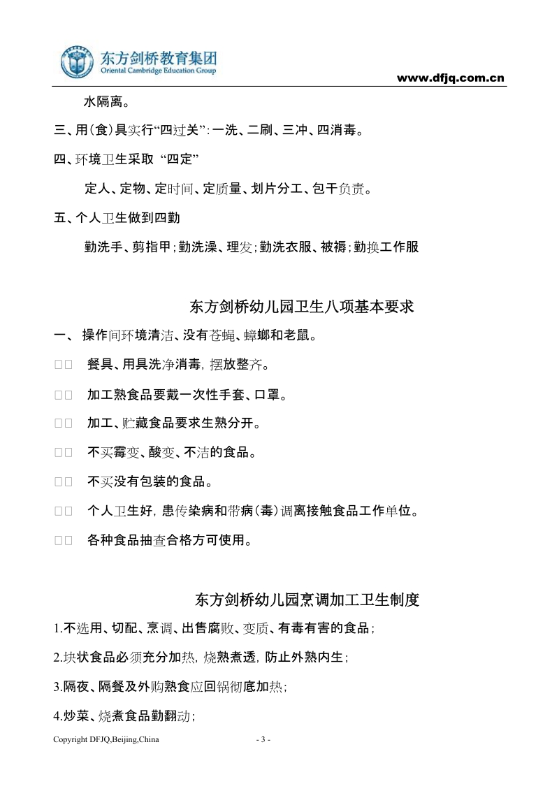 厨房各项管理制度预案和检查记录表.doc_第3页