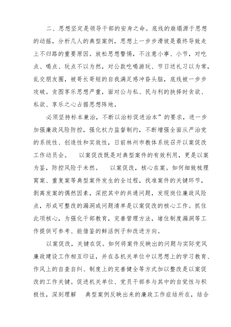 领导干部以案促改警示教育活动心得体会.doc_第2页