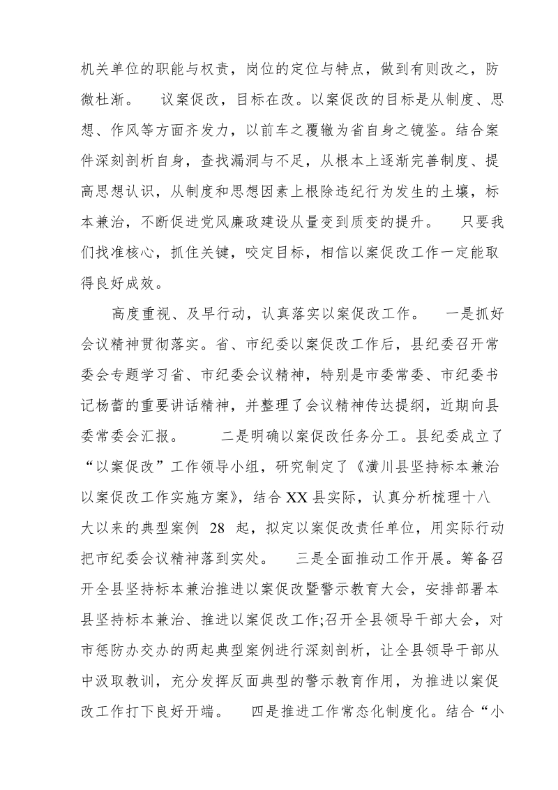 领导干部以案促改警示教育活动心得体会.doc_第3页