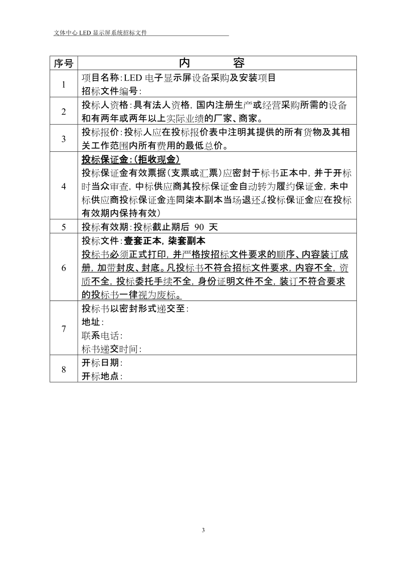 LED招标文件招标文件.doc_第3页