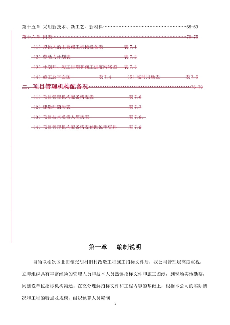 ]住宅楼施工组织设计方案(砖混结构 五层).doc_第3页