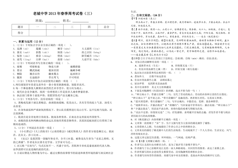 初中语文九年级第七周周考.docx_第1页