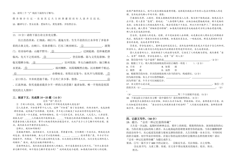 初中语文九年级第七周周考.docx_第2页