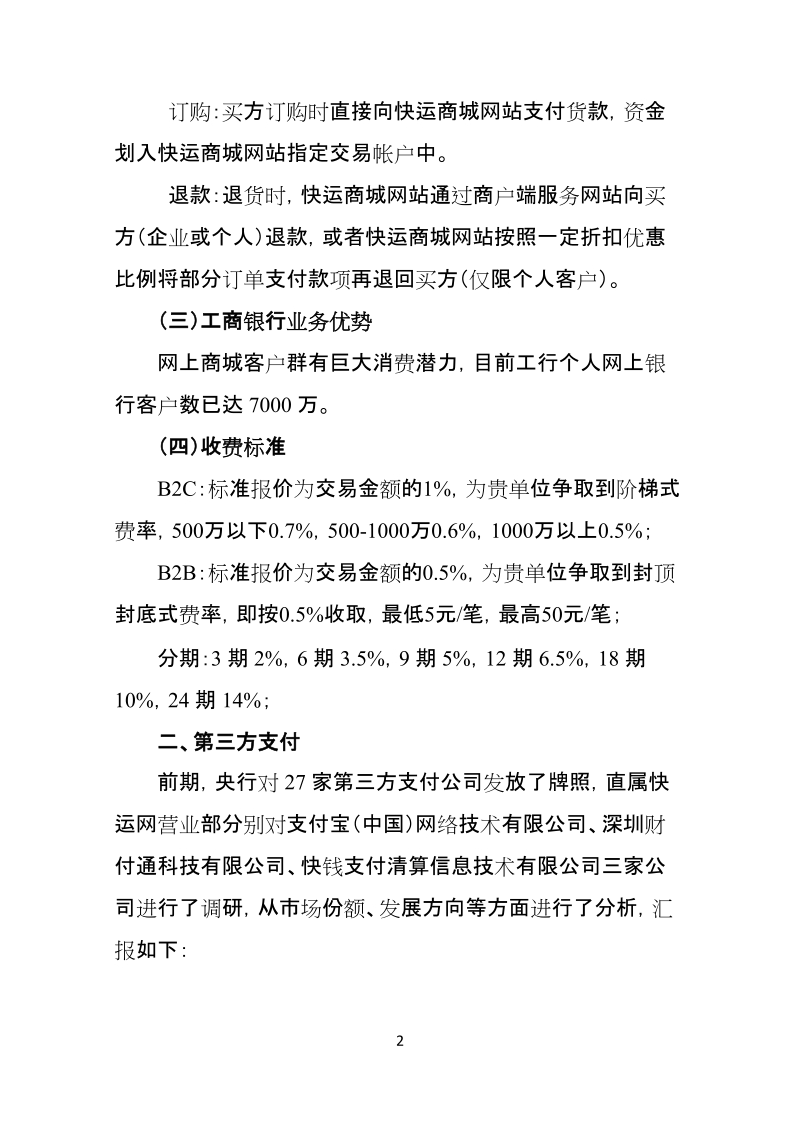 关于网上支付的调研报告.doc_第2页