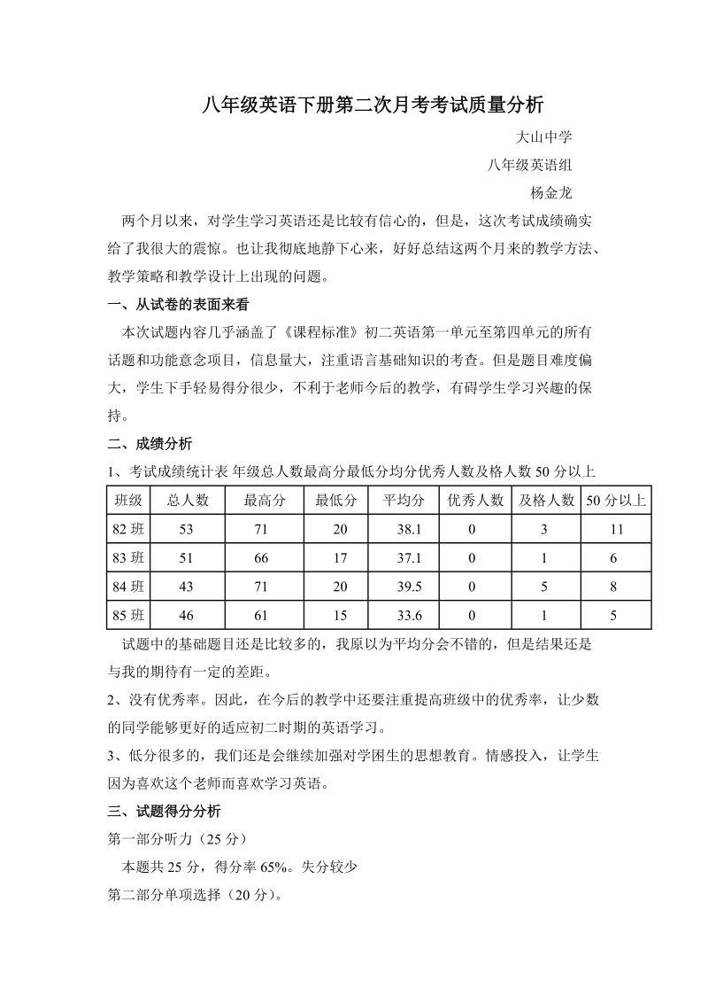 八年级英语下册第二次月考考试质量分析.doc_第1页