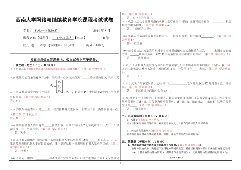 《工业机器人》考试题套题.doc_第1页