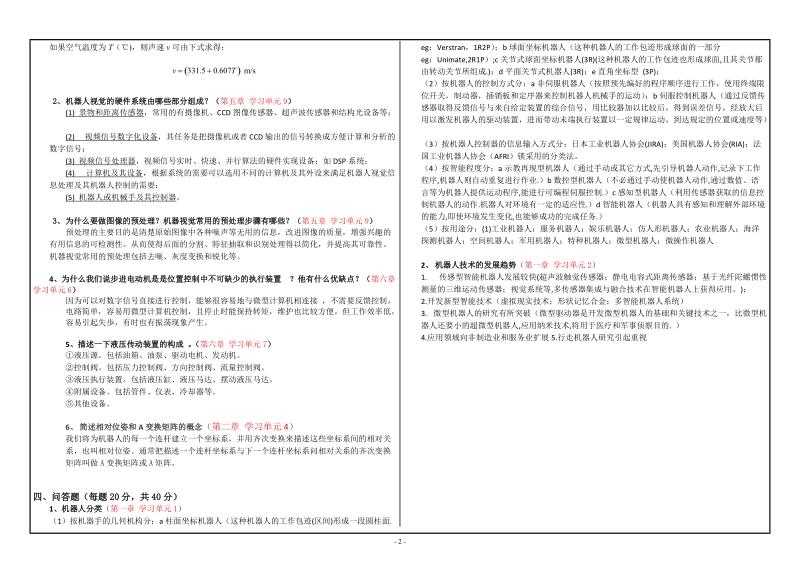 《工业机器人》考试题套题.doc_第2页