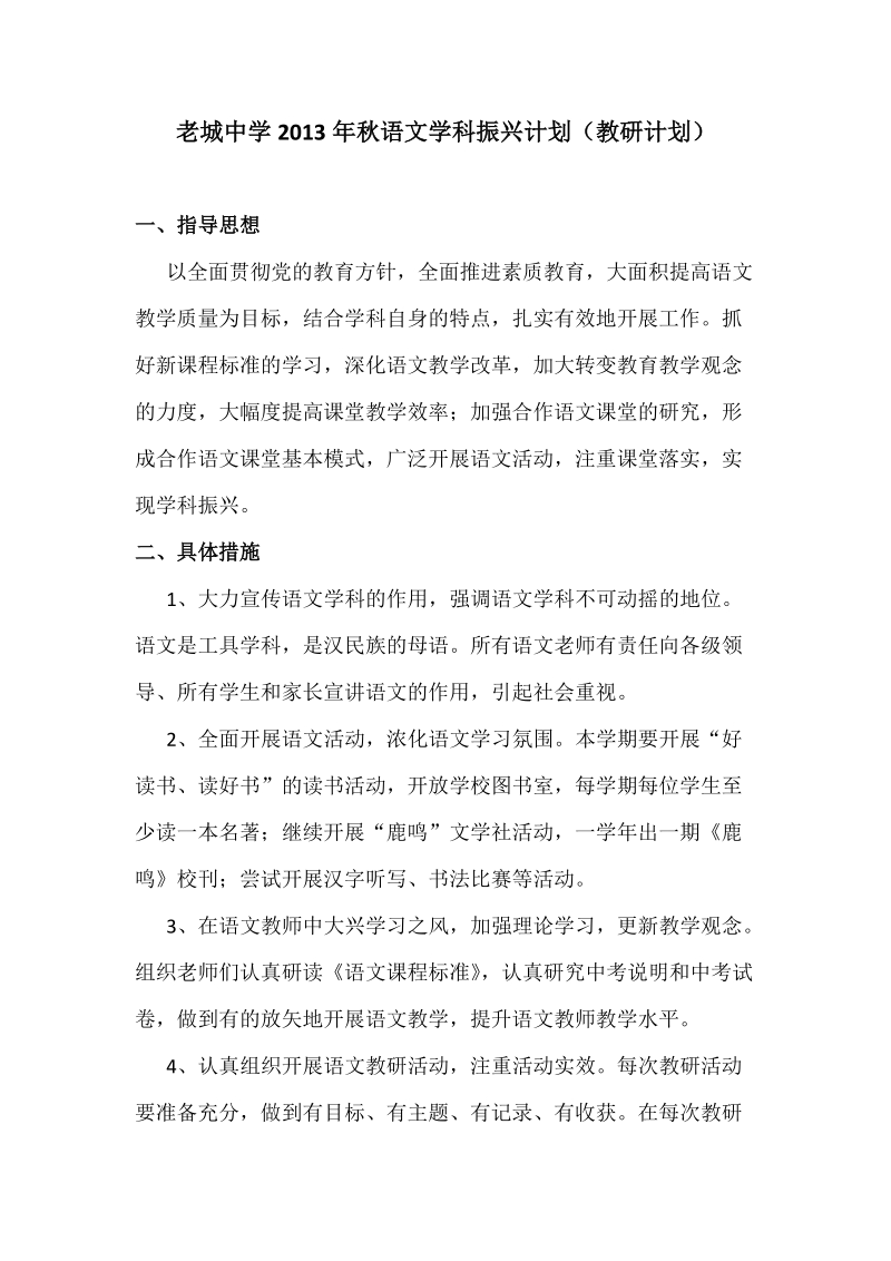 语文振兴计划.docx_第1页