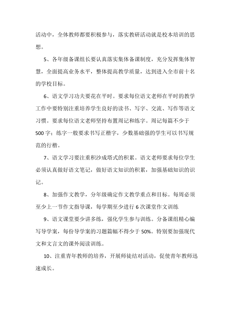 语文振兴计划.docx_第2页