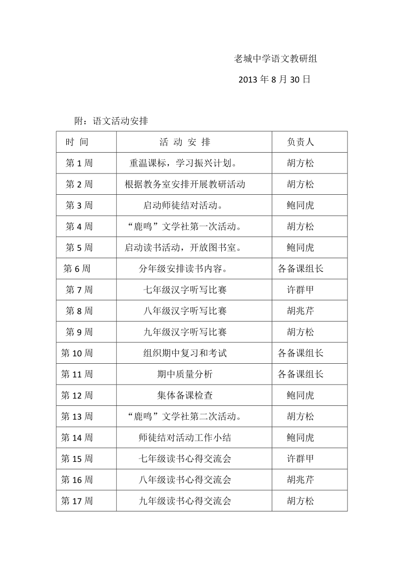 语文振兴计划.docx_第3页