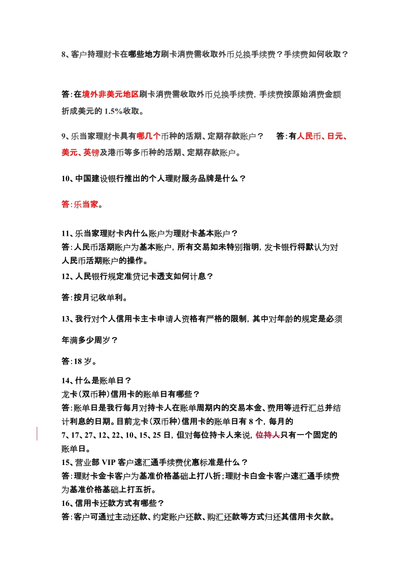 个人业务顾问问答题.doc_第2页