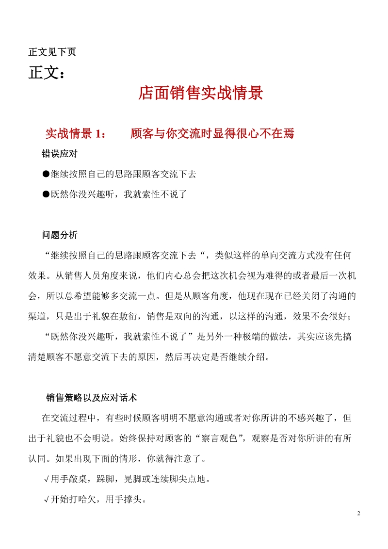 店面销售实战情景销售技巧话术.doc_第2页