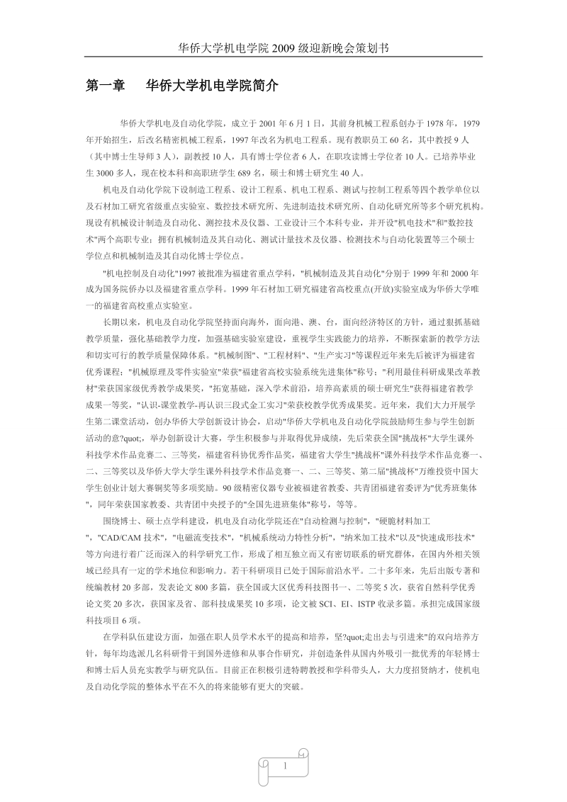 迎新晚会商业策划书.doc_第3页