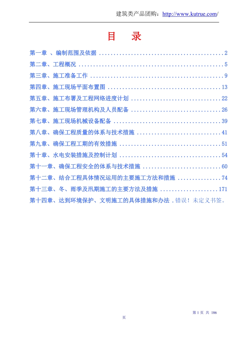 [贵阳]四层框架结构工程施工组织设计(简单).doc_第1页