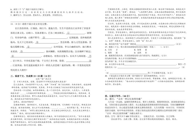 人教版九年级语文周考试卷(7周).docx_第2页