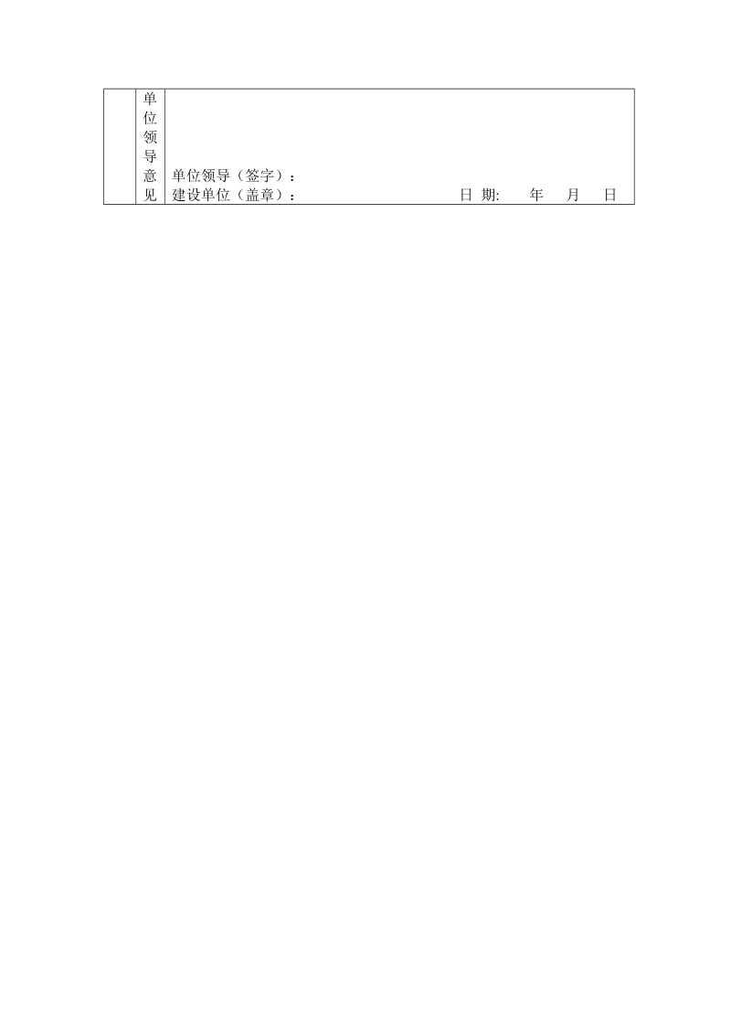 工程项目付款申请表.doc_第2页