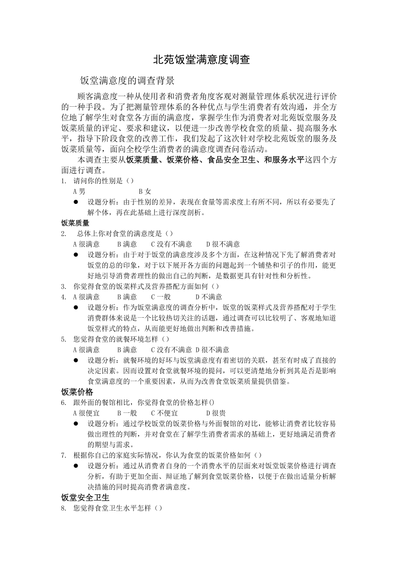 调查问卷(质量管理).docx_第1页