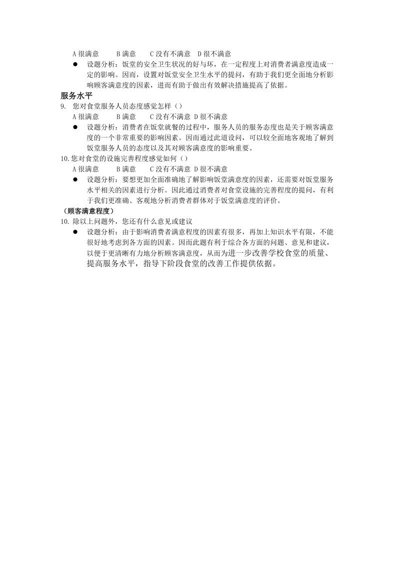 调查问卷(质量管理).docx_第2页