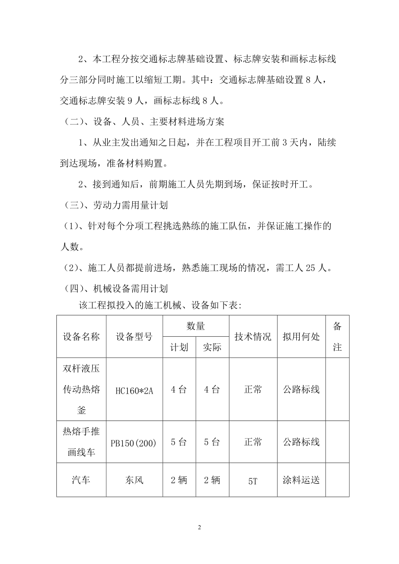 ××项目安全设施及部分环保工程施工组织设计.doc_第3页