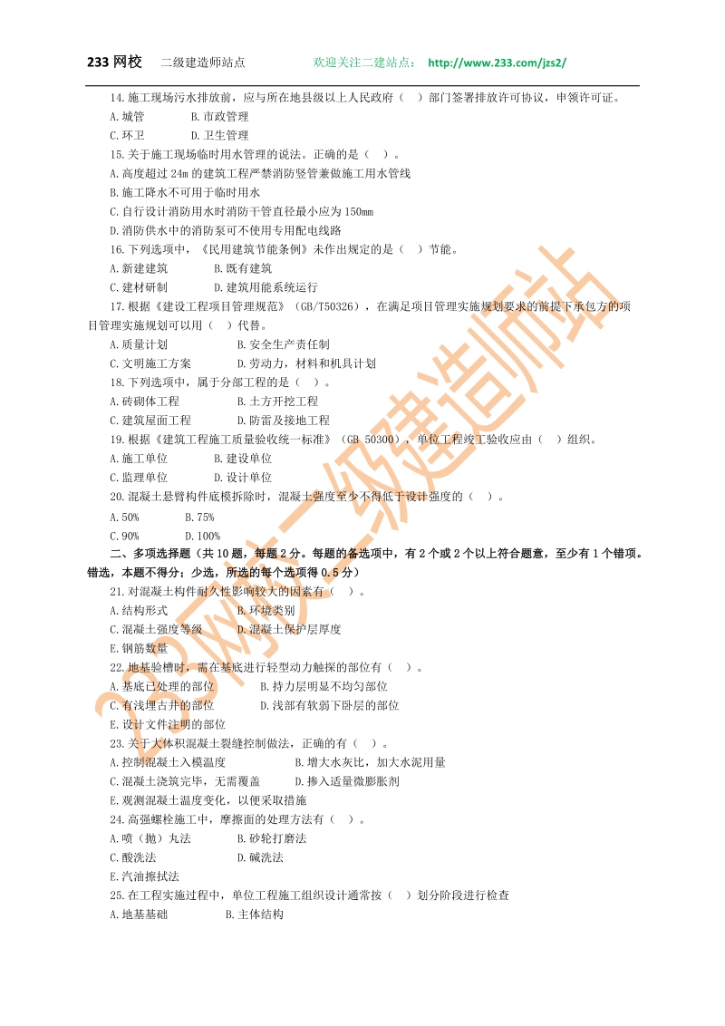 建筑工程管理与实务（2011年真题）.doc_第2页