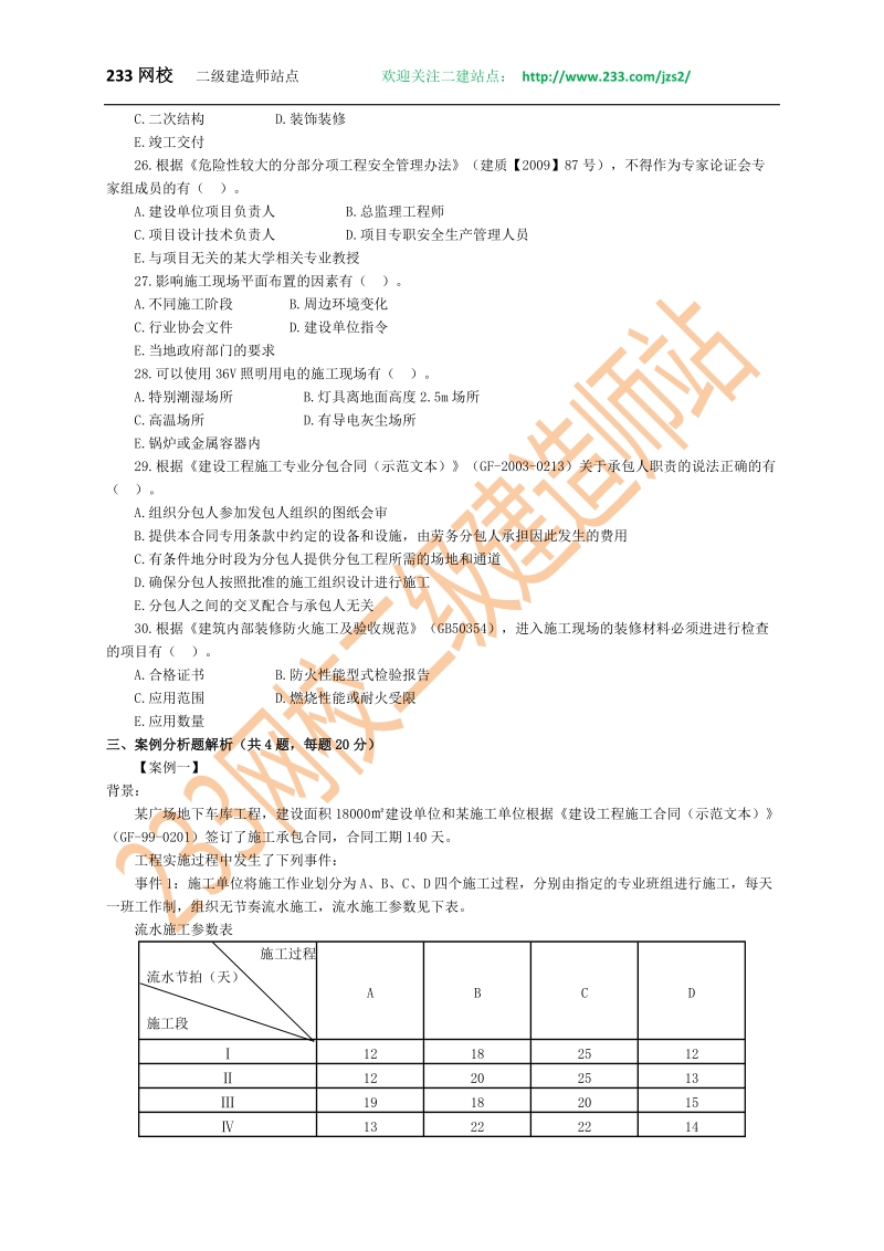 建筑工程管理与实务（2011年真题）.doc_第3页