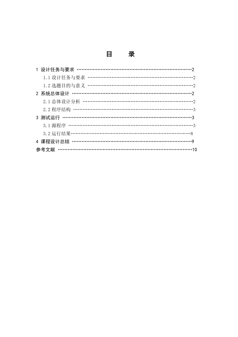 java课程设计——猜数字游戏.doc_第2页