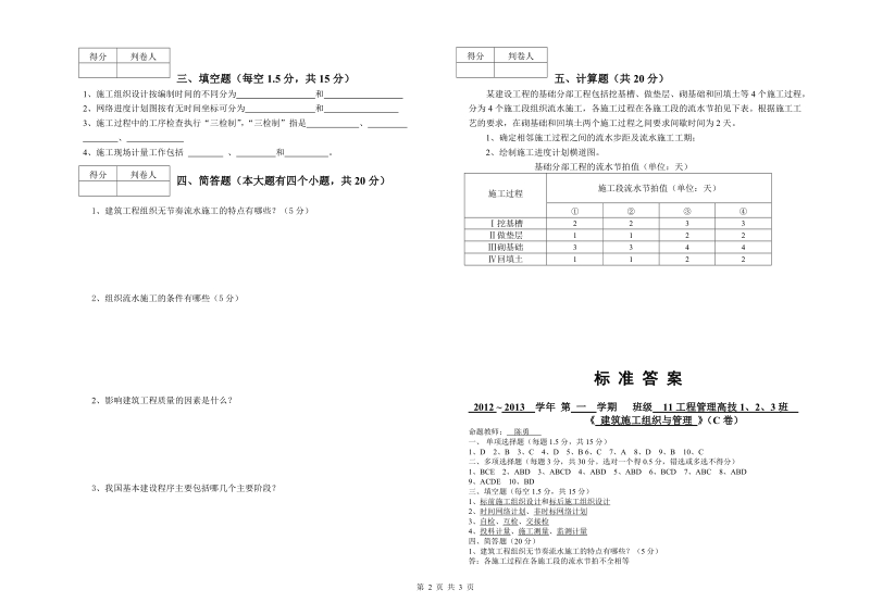 《建筑施工组织与管理》试卷和答案.doc_第2页