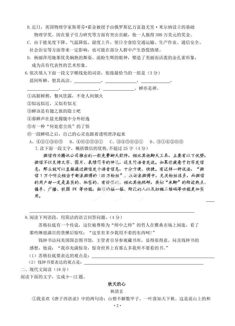 2014年高考语文模拟试卷及答案解析浙江省衢州一中.doc_第2页