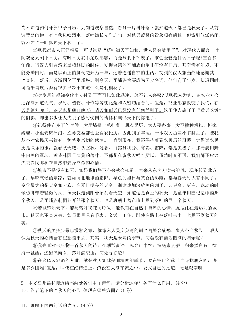 2014年高考语文模拟试卷及答案解析浙江省衢州一中.doc_第3页