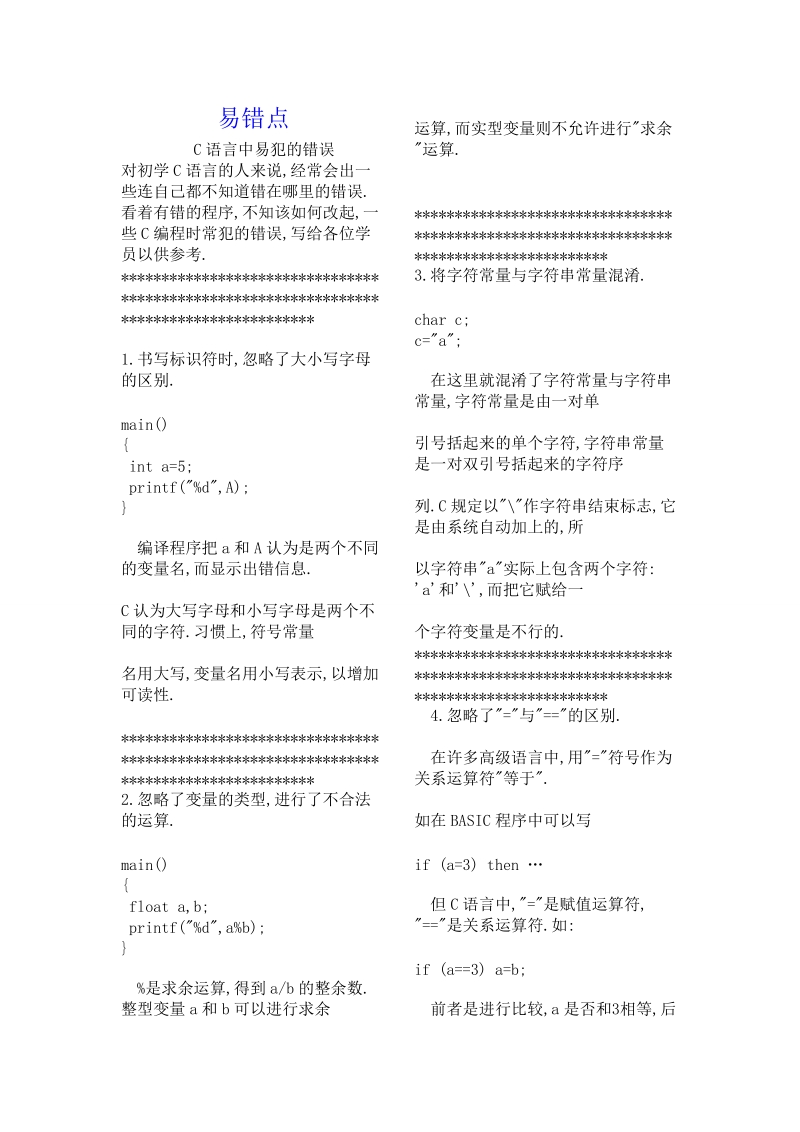 大一上学期C语言期末复习总结和模拟试题带答案.doc_第1页