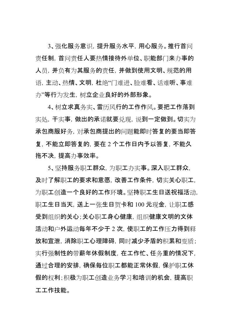 工程管理处党支部为民服务创造争优&rdquo;.doc_第3页