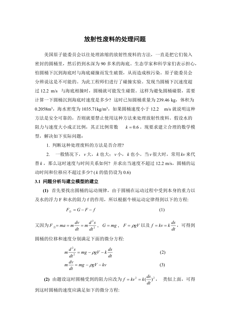 放射性废料的处理问题.doc_第1页