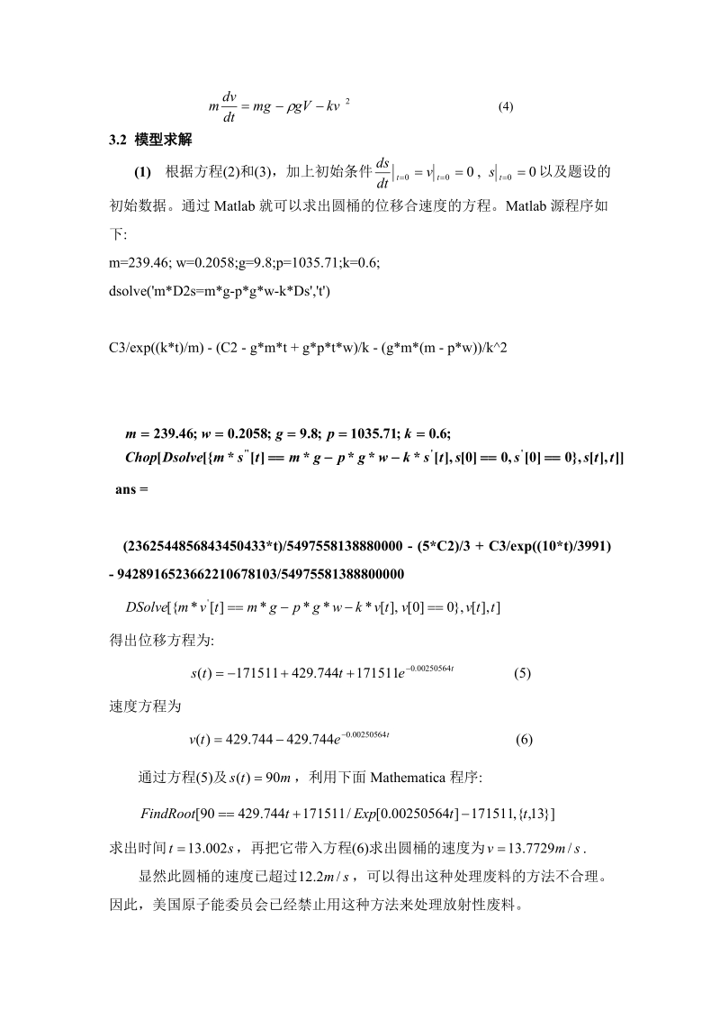 放射性废料的处理问题.doc_第2页