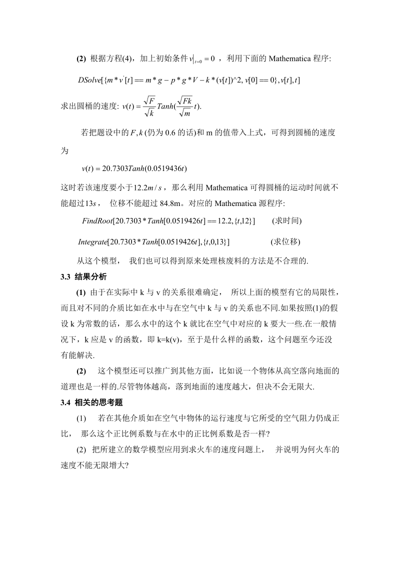 放射性废料的处理问题.doc_第3页