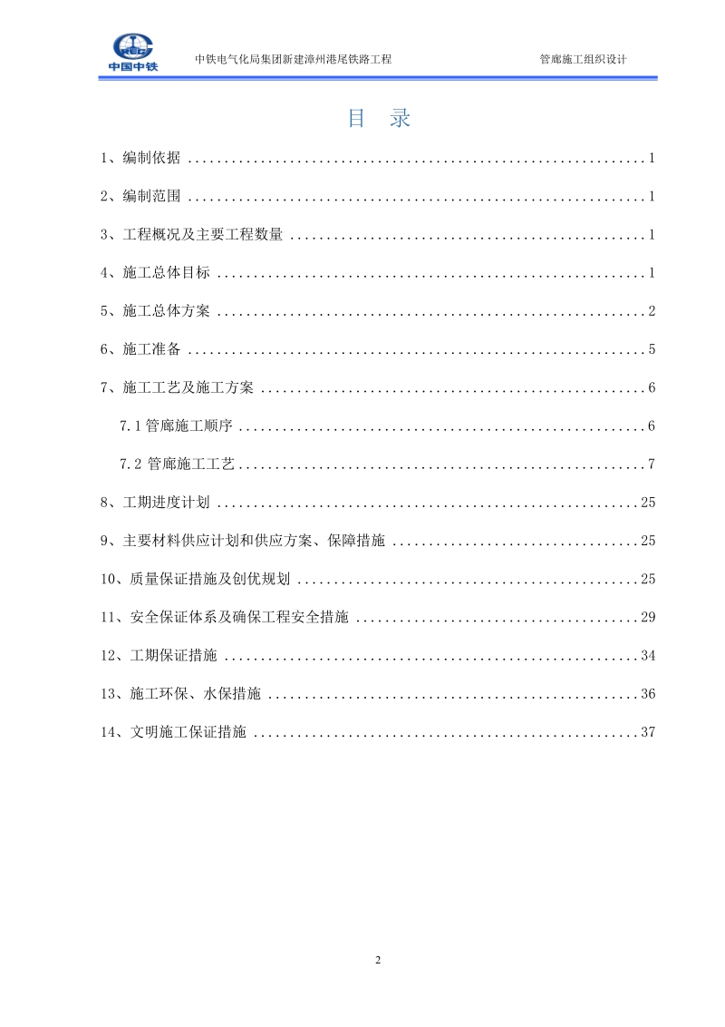 DK+框架涵施工组织设计.doc_第2页