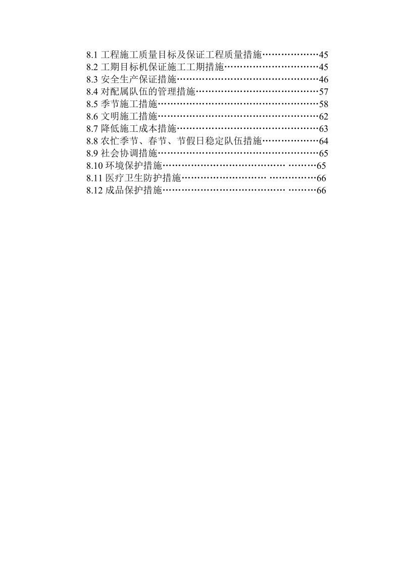 3#商业楼施工组织设计方案.doc_第3页