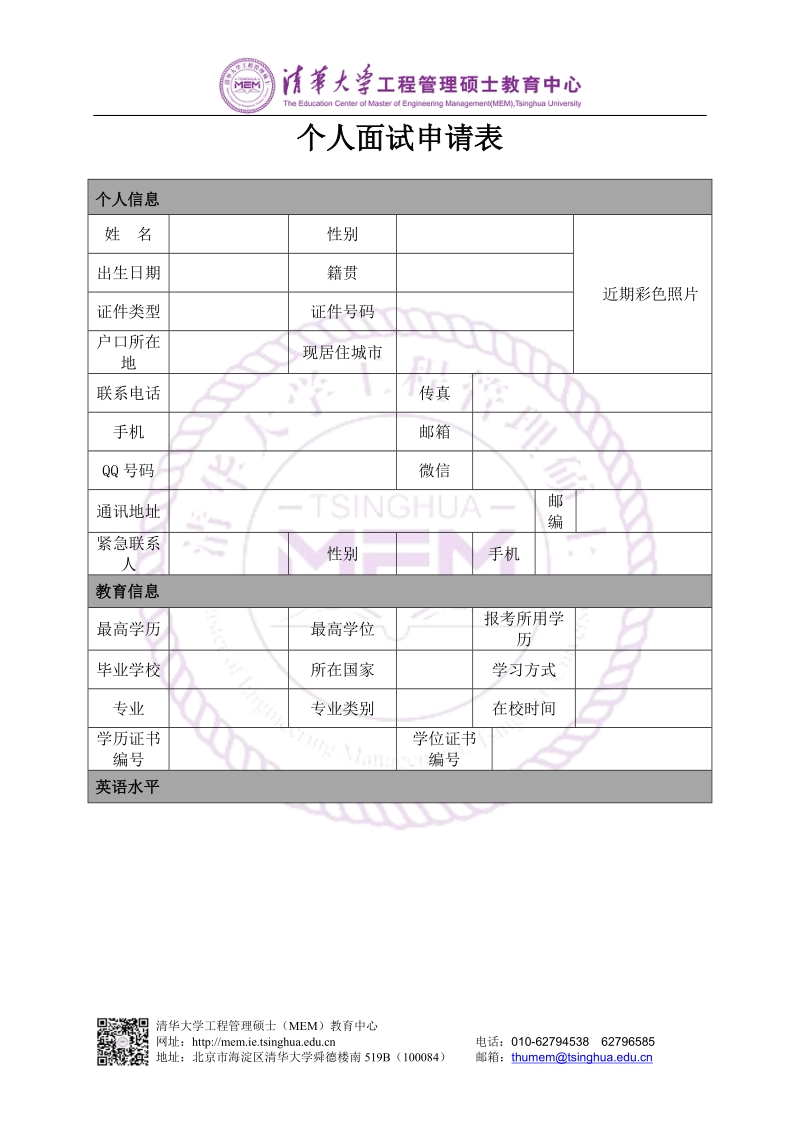 清华工程管理硕士提前面试提交所需资料.docx_第2页