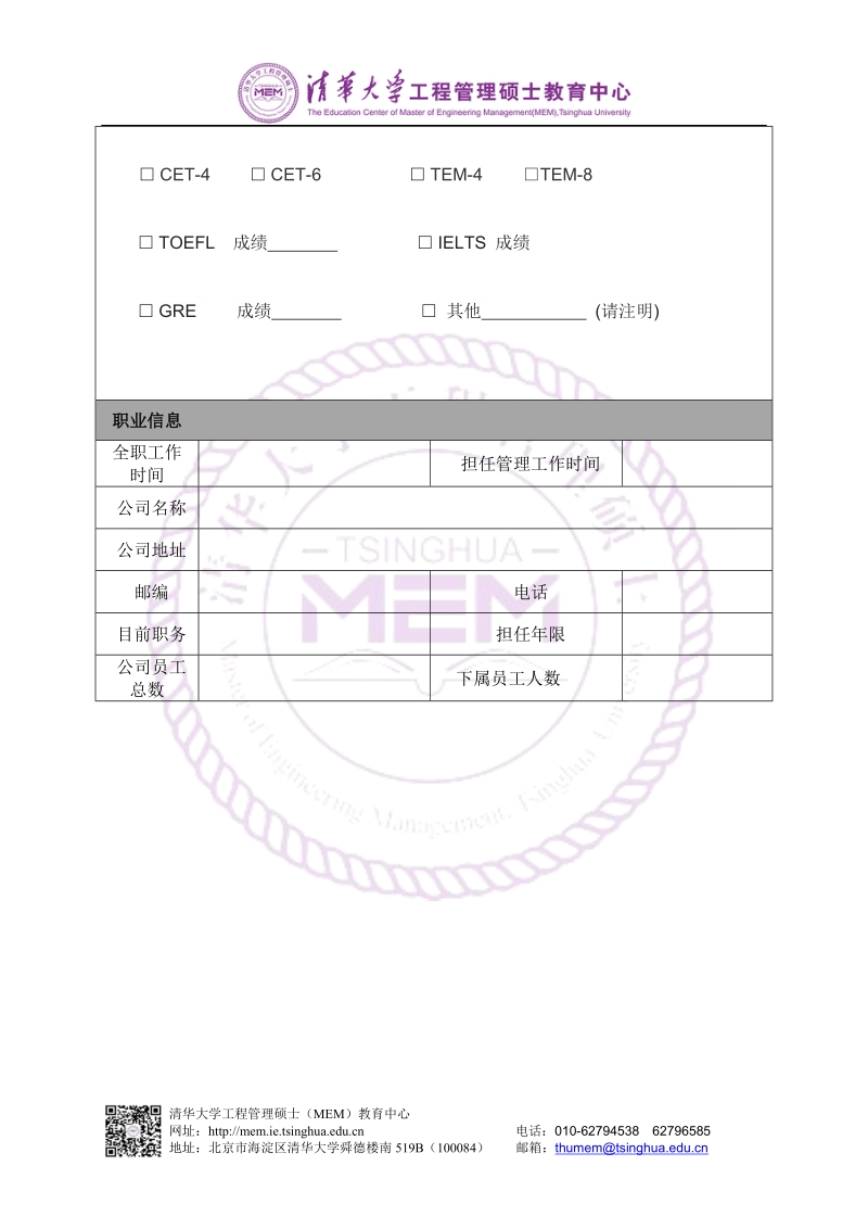 清华工程管理硕士提前面试提交所需资料.docx_第3页